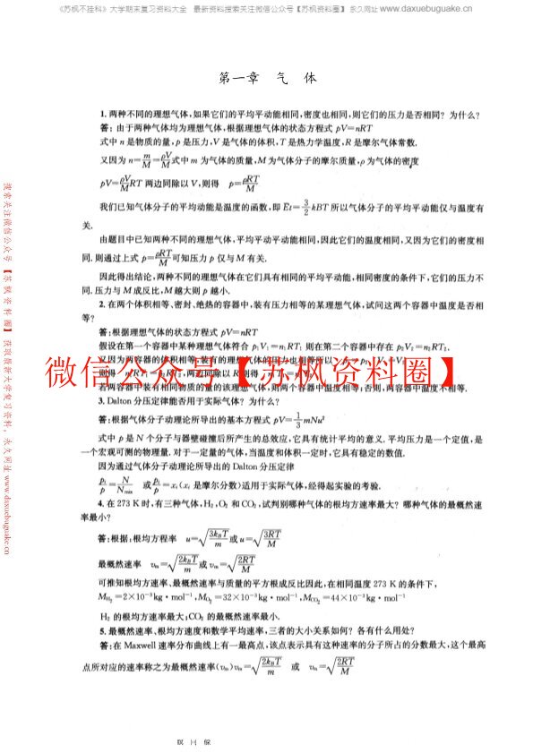 物理化学
